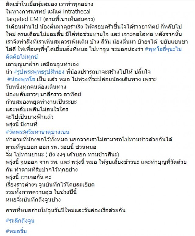 หมอเล่า "จูน จิราภรณ์" รองอันดับ 1 MTU 2007 นักสู้มะเร็ง ก่อนจากไปอย่างสงบ