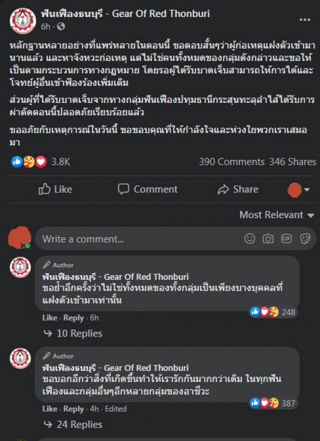 เพจฟันเฟืองธนบุรี แจงเหตุป่วนม็อบSCB เผยผู้ก่อเหตุแฝงตัวเข้ามานานแล้ว