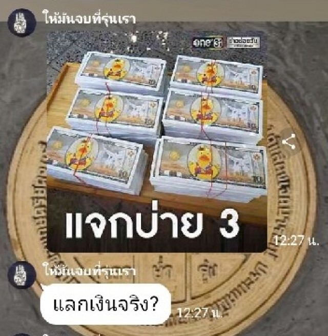 "ศรีสุวรรณ" ชี้แบงค์เป็ด ผิดกฏหมาย โทษคุกตลอดชีวิต