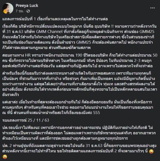 ฟ้าผ่า! GMM 25 ยุบฝ่ายข่าว ดึง บอย-ถกลเกียรติคุม!