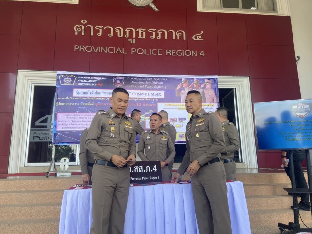 ภาค 4 รวบ "แก๊งฉ้อโกงหลอกรักออนไลน์"   เสียหาย 10 ล้านบาท
