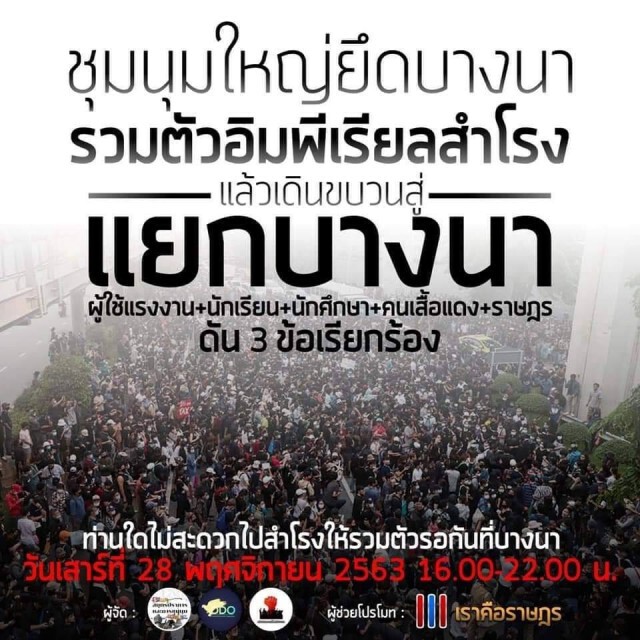 "แนวร่วมสมุทรปราการ" ประกาศชุมนุมใหญ่ยึดบางนา 28 พ.ย.นี้