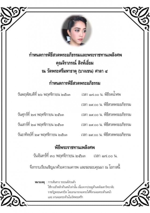 หมอเล่า "จูน จิราภรณ์" รองอันดับ 1 MTU 2007 นักสู้มะเร็ง ก่อนจากไปอย่างสงบ