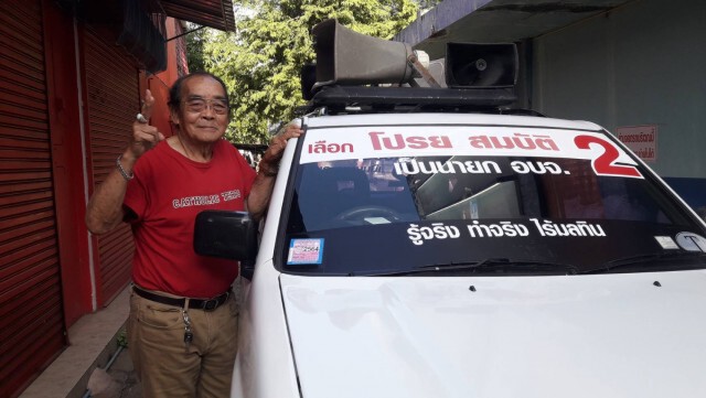 แชมป์เก่านายกอบจ.อุตรดิตถ์หืดจับ-ลุ้นฝ่ากระแสคนรุ่นใหม่