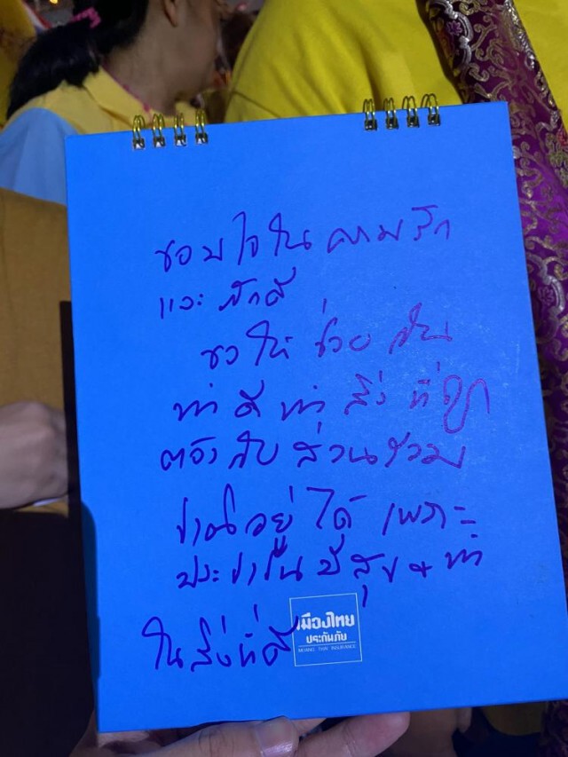 ในหลวง ทรงพระอักษรพระราชทานประชาชนเฝ้าฯรับเสด็จ "ขอให้ช่วยกันทำดี ทำสิ่งที่ถูกต้องกับส่วนรวม"
