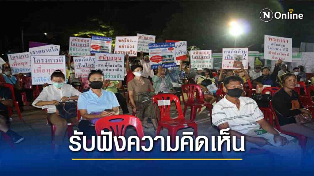 จัดเวทีรับฟังความคิดเห็นตัดถนนผ่านสวนเฉลิมพระเกียรติ