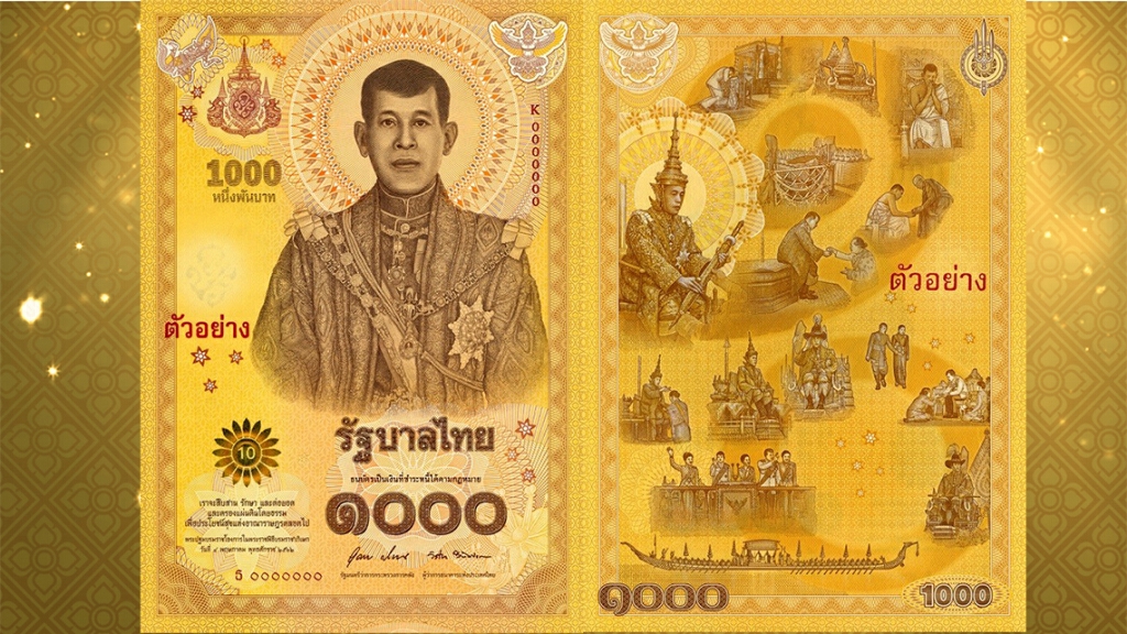 ธปท.ออกธนบัตรที่ระลึกเนื่องในพระราชพิธีบรมราชาภิเษก ธปท.ออกธนบัตรที่ระลึกเนื่องในพระราชพิธีบรมราชาภิเษก