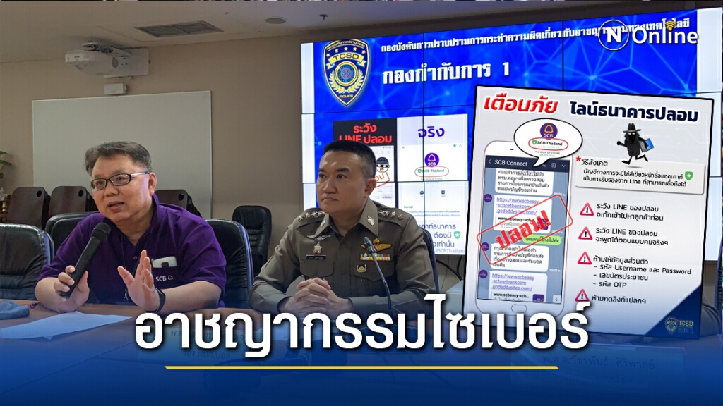 รวบ 4 เยาวชน ร่วมแก๊งสแกมเมอร์ เหยื่อเสียหายนับล้าน!!