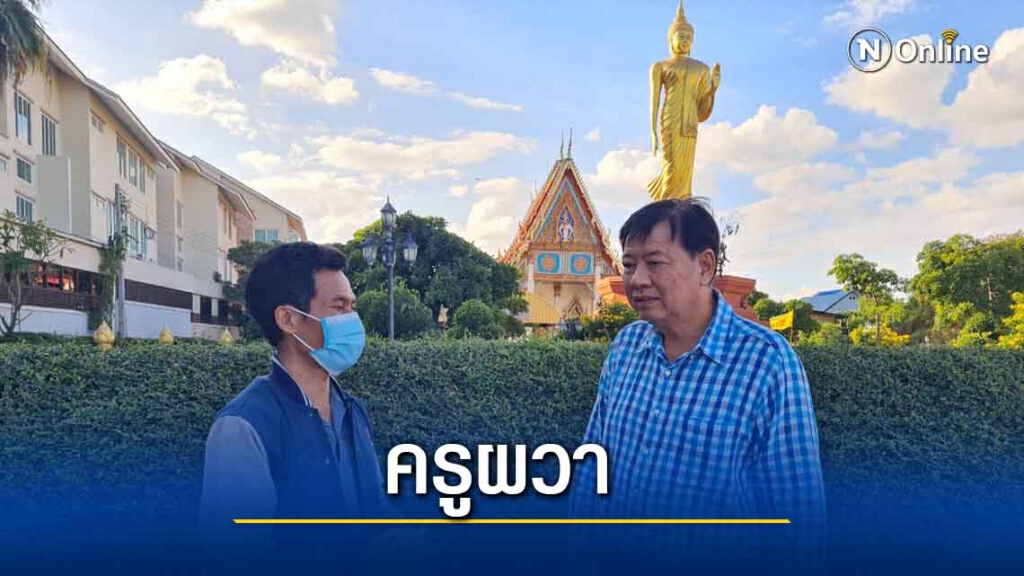 ครูหวั่นถูกเหมารวมคดีโกงสนามฟุตบอล ครูหวั่นถูกเหมารวมคดีโกงสนามฟุตบอล