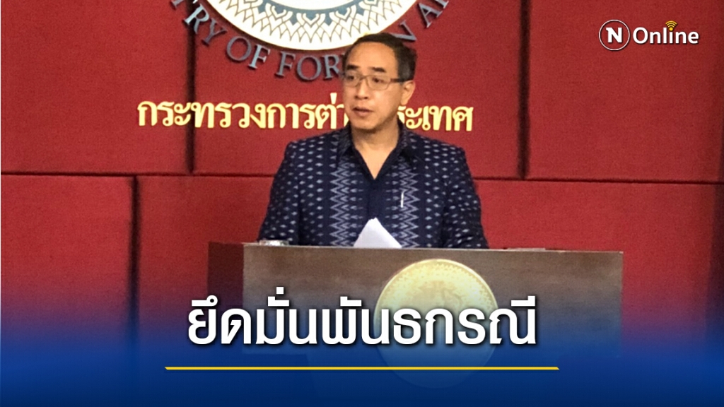 "บัวแก้ว"แจง6ข้อยันไทยยึดมั่นพันธกรณีว่าด้วยสิทธิพลเมือง-การเมือง