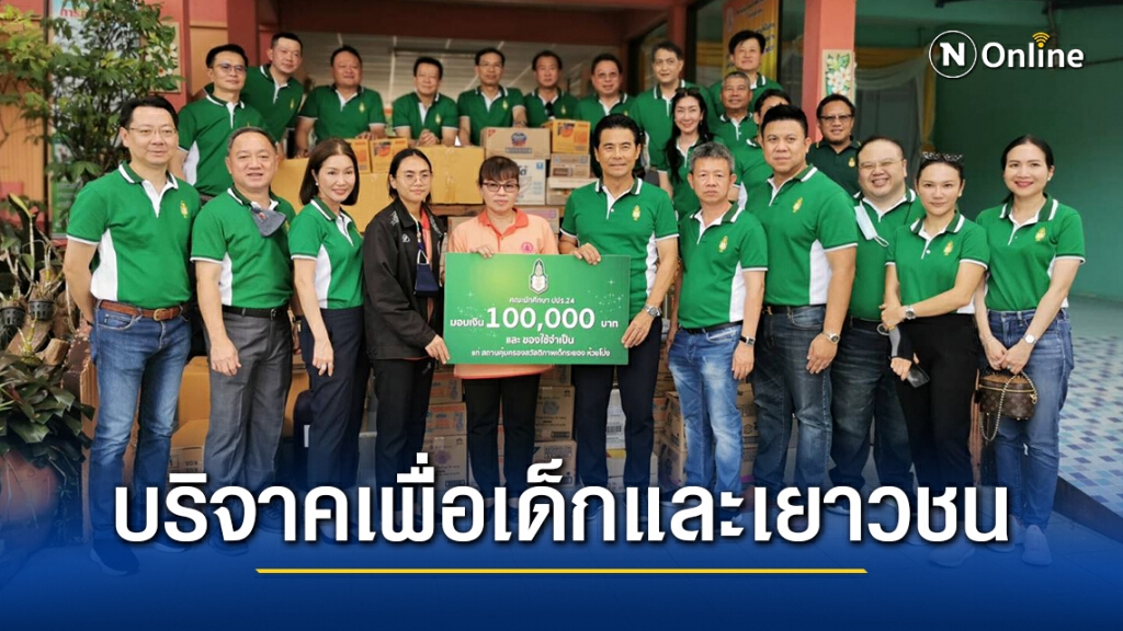 ปปร24 ลงพื้นที่ทำกิจกรรม และ บริจาคเพื่อเด็กและเยาวชนในจังหวัดระยอง ปปร24 ลงพื้นที่ทำกิจกรรม และ บริจาคเพื่อเด็กและเยาวชนในจังหวัดระยอง