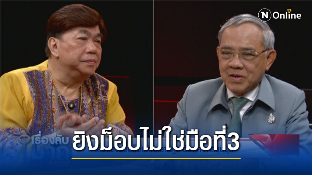 "พลเอกเลิศรัตน์" ลั่น เหตุยิงกลางม็อบไร้เอี่ยวมือที่สาม "พลเอกเลิศรัตน์" ลั่น เหตุยิงกลางม็อบไร้เอี่ยวมือที่สาม