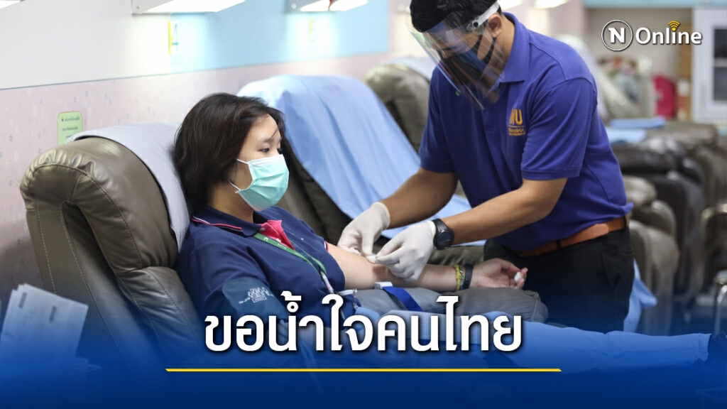 "รพ.ศิริราช" ขาดแคลนเลือด วอนคนไทยช่วยบริจาคช่วยผู้ป่วย