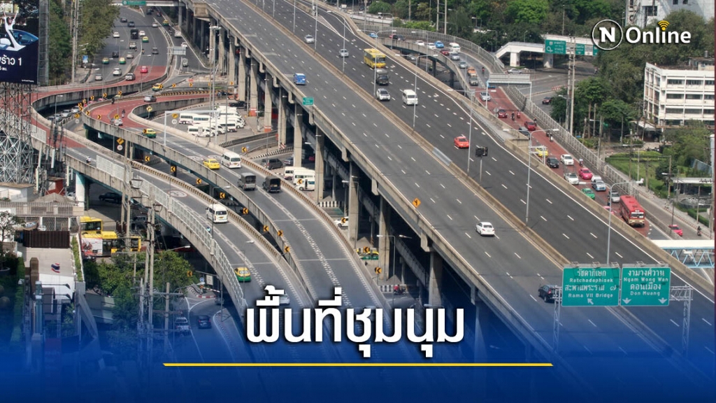 โปรดเลี่ยง '5 แยกลาดพร้าว' เหตุพื้นที่ก่อม็อบ 'คณะราษฎร' โปรดเลี่ยง '5 แยกลาดพร้าว' เหตุพื้นที่ก่อม็อบ 'คณะราษฎร'