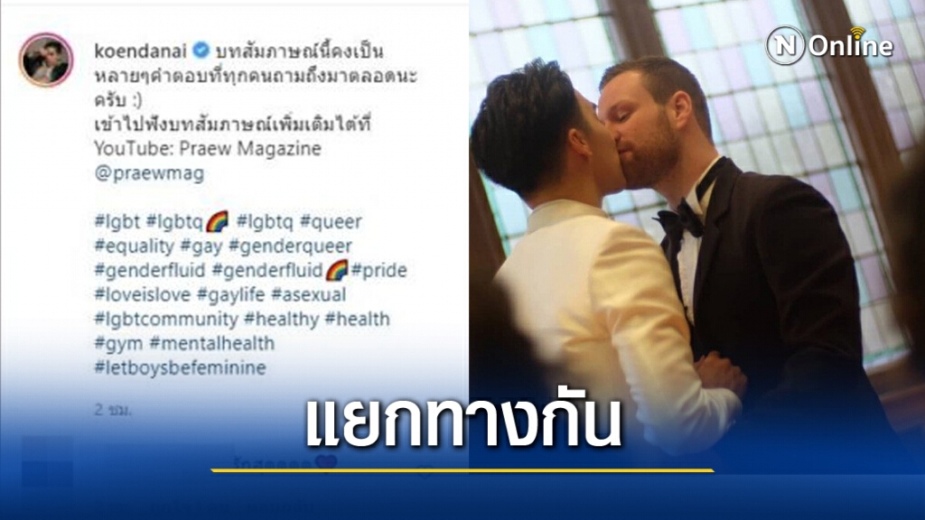 "เขื่อน" รับ แยกทางกับแฟนหนุ่มต่างชาติแล้ว หลังเพิ่งแต่งงานปีก่อน