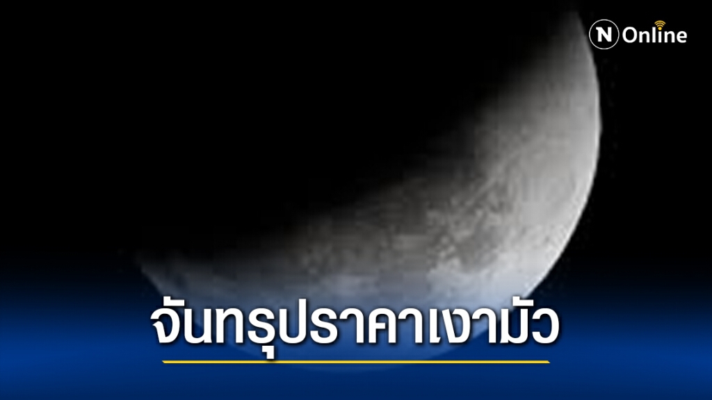 อย่าพลาดชม! 30 พ.ย.นี้ "จันทรุปราคาเงามัว" ครั้งสุดท้ายของปี อย่าพลาดชม! 30 พ.ย.นี้ "จันทรุปราคาเงามัว" ครั้งสุดท้ายของปี