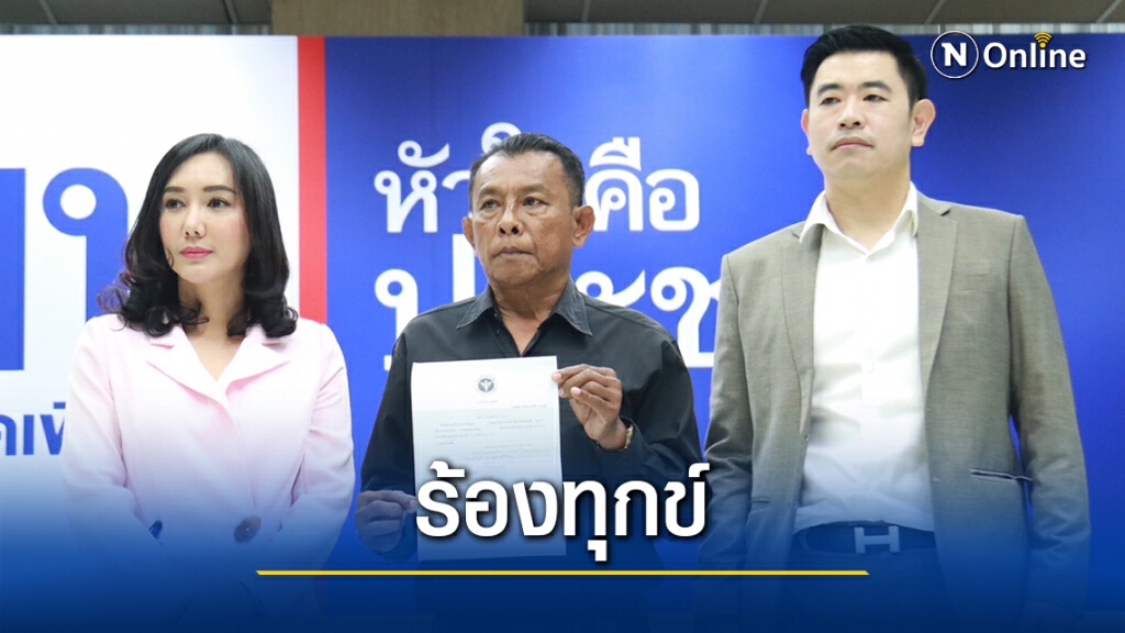 ปชช.ร้องทุกข์พท.ช่วยเหลือหลังบาดเจ็บจากเหตุสลายม็อบหน้าสภาฯ