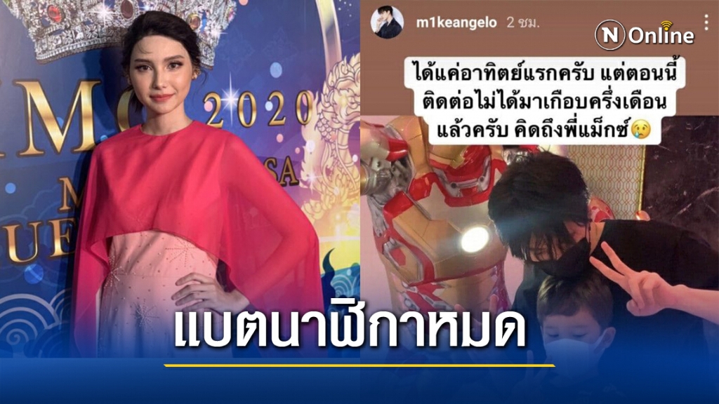 "ซาร่า" ขอเคลียร์ แจงเหตุ "ไมค์" ติดต่อ "แม็กเวลล์" ไม่ได้