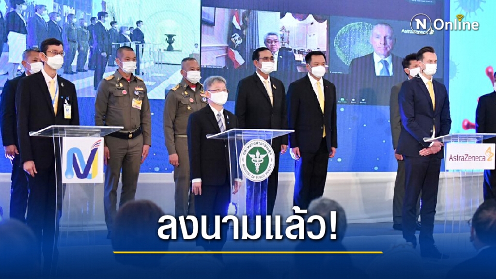 นายกฯลงนามจอง "วัคซีนโควิด-19" มั่นใจไทยได้ใช้ในปีหน้า