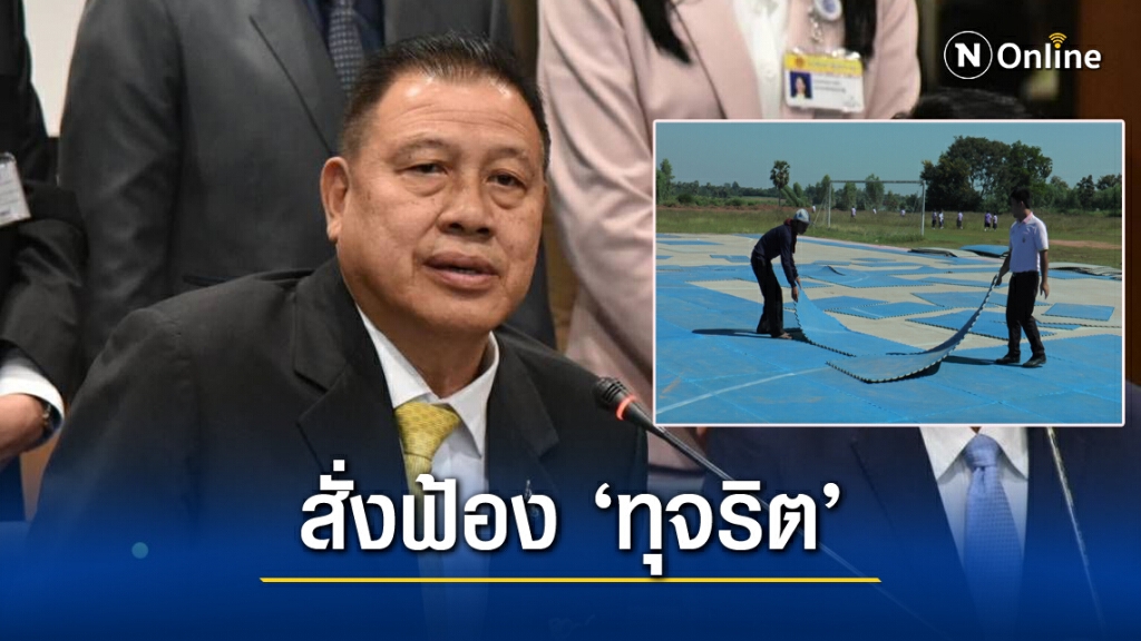 อัยการสูงสุด สั่งฟ้อง "วิรัช" คดีทุจริตสนามฟุตซอลโคราช