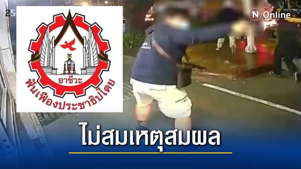 "ฟันเฟืองธนบุรี" โต้มือยิงม็อบ "ให้การเท็จ"!!! "ฟันเฟืองธนบุรี" โต้มือยิงม็อบ "ให้การเท็จ"!!!