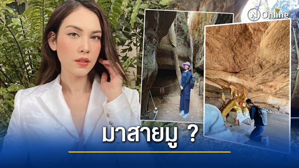 เปิดภาพ'แมท ภีรนีย์'ทริปเดินภู ไปมู ภูลังกา