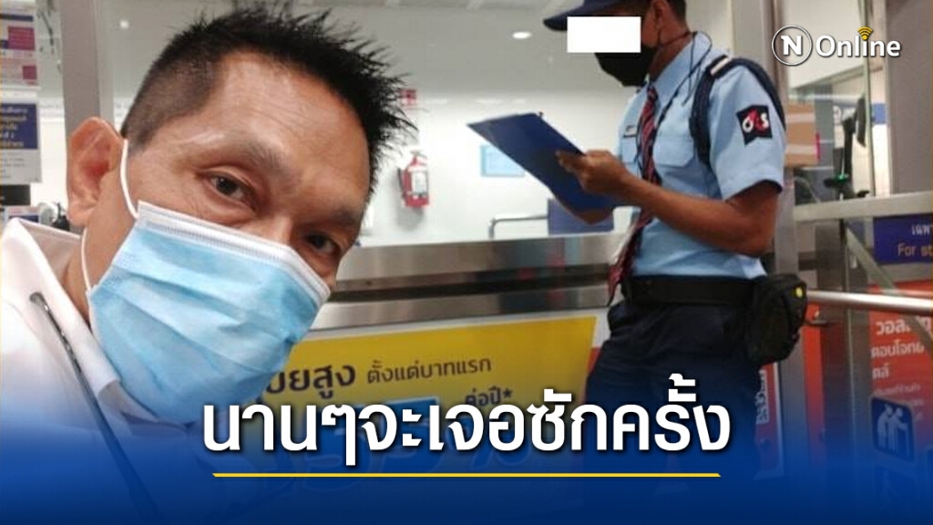 หนุ่มพิการ สุดงง!! ขึ้นรถไฟฟ้าต้องกรอกข้อมูล ลั่นอย่าทำให้ผมเป็นคนประหลาด