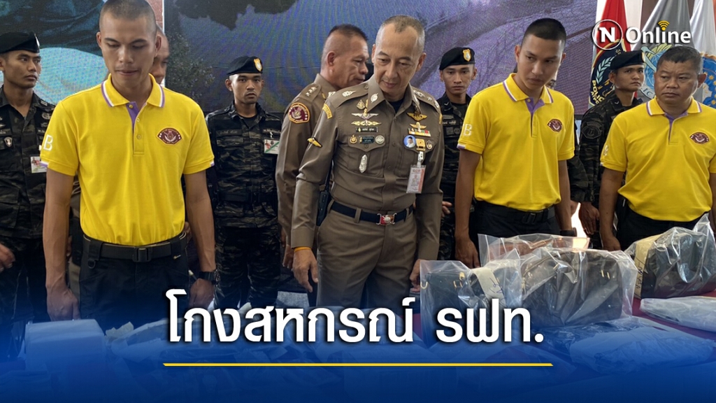 จับ 9 เครือข่ายโกงเงินสหกรณ์รถไฟ สูญกว่า 2 พันล้าน