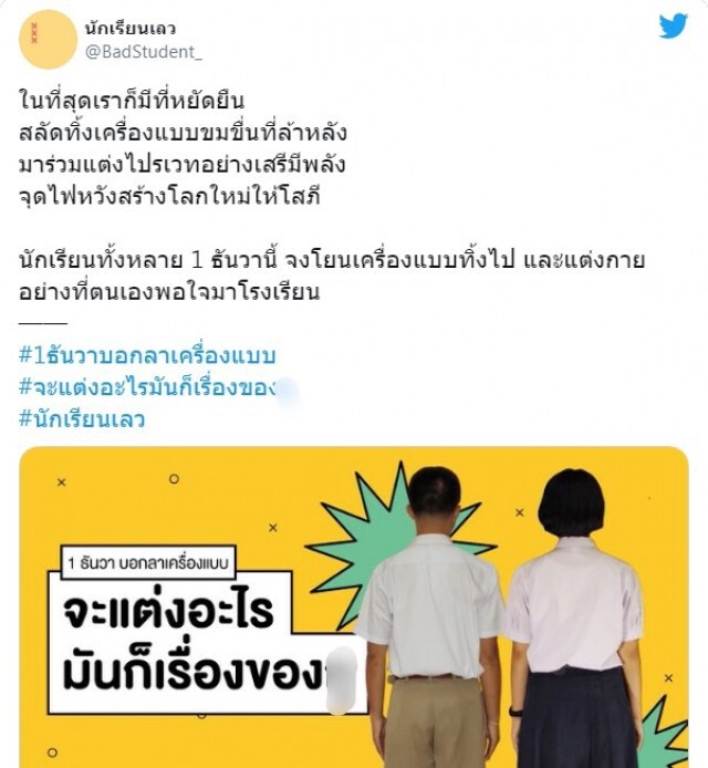 1ธ.ค.นี้ นัด"แต่งไปรเวท"เรียนทั่วประเทศ
