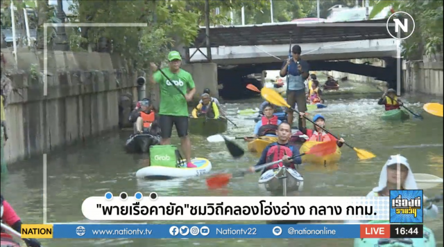 กทม. จัด ’เรือคายัค’ บริการฟรี พายชมคลองโอ่งอ่าง