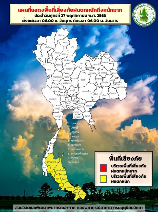 อุตุฯ เตือน 10 จังหวัดภาคใต้เจอฝนหนัก ระวังน้ำป่า