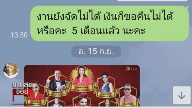 เหยื่อ "ครูสิตา" โผล่อีกราย! หลงกลคลิปอ้างจน