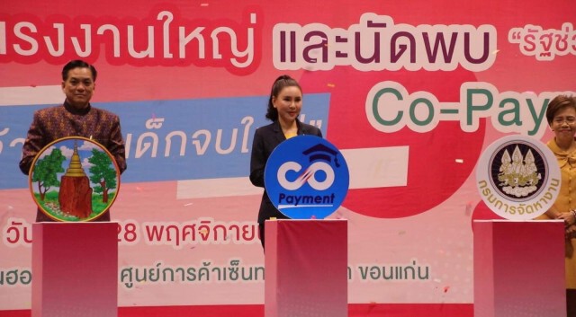 ขอนแก่นนัดพบแรงงานใหญ่"รัฐช่วยจ่าย เอกชนช่วยจ้าง"