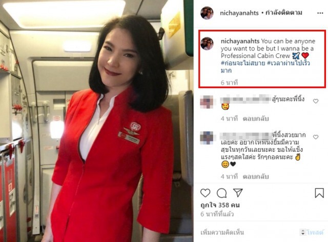 "นิ้ง ณิชชยาณัฐ " ส่งโพสต์ซึ้ง "คิดถึงอาชีพแอร์โฮสเตส"