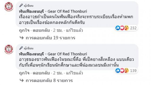 "ฟันเฟืองธนบุรี" โต้มือยิงม็อบ "ให้การเท็จ"!!!