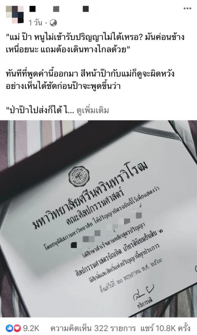 นศ.สาว เผยเหตุผลเข้าพระราชทานปริญญาบัตร เพราะเป็นรางวัลของพ่อแม่ที่เลี้ยงดูจนเติบโต