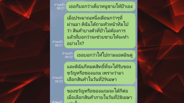 เหยื่อ "ครูสิตา" โผล่อีกราย! หลงกลคลิปอ้างจน