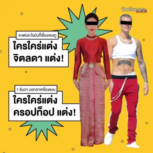 "ครูตั้น" ยืนยัน ยอมไม่ได้ นักเรียนใส่ชุดไปรเวทมาโรงเรียน