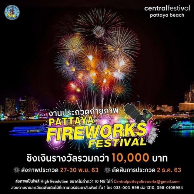 เริ่มแล้ววันนี้ เทศกาลพลุ.! เมืองพัทยา