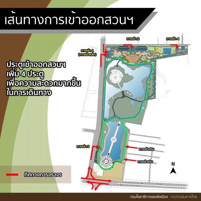 จัดเวทีรับฟังความคิดเห็นตัดถนนผ่านสวนเฉลิมพระเกียรติ