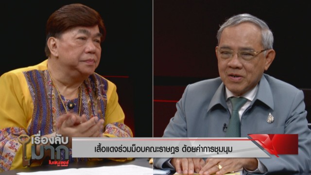 "พลเอกเลิศรัตน์" ลั่น เหตุยิงกลางม็อบไร้เอี่ยวมือที่สาม
