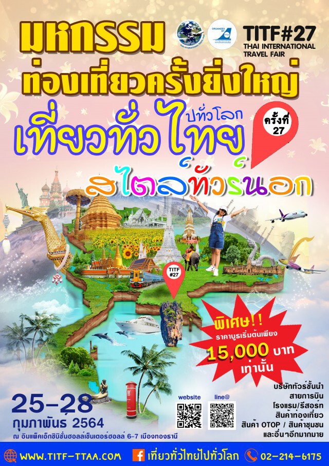 สมาคมไทยบริการท่องเที่ยว(TTAA) ผนึกกำลังภาคีเครือข่าย ผลักดันการท่องเที่ยวแบบบูรณาการอย่างยังยืน
