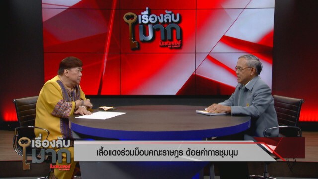 "พลเอกเลิศรัตน์" ลั่น เหตุยิงกลางม็อบไร้เอี่ยวมือที่สาม