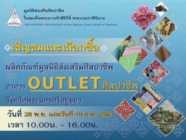 ‘มูลนิธิส่งเสริมศิลปาชีพ ฯ’ ชวนเลือกซื้อสินค้า ‘ศิลปาชีพ’