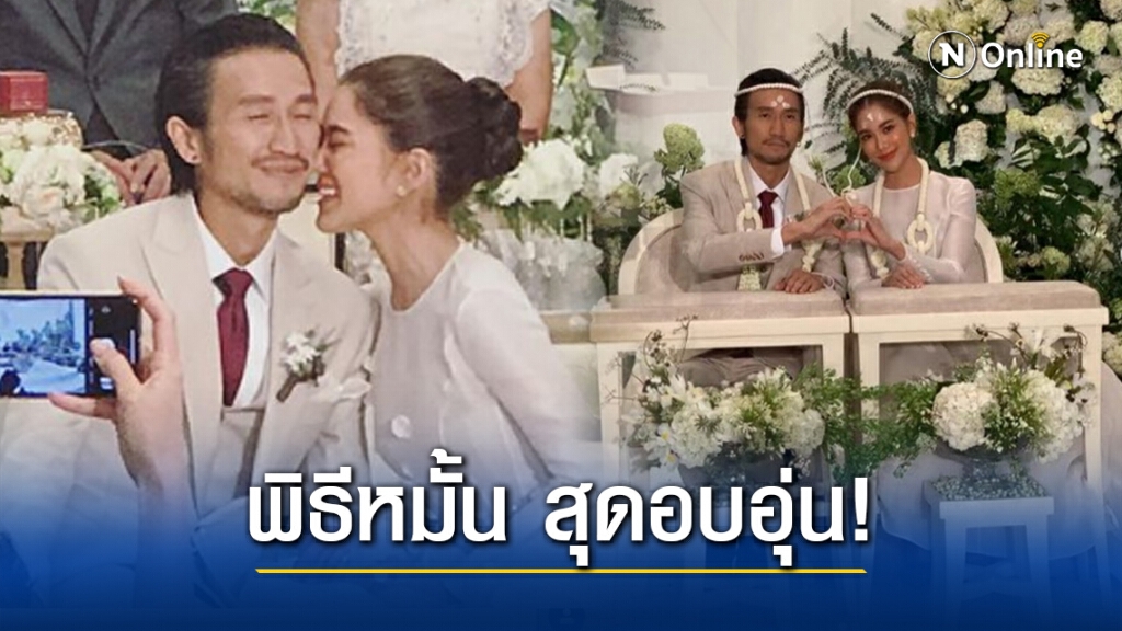 ชื่นมื่น!! "ก้อย รัชวิน-ตูน บอดี้สแลม" เข้าพิธีหมั้นแล้ว