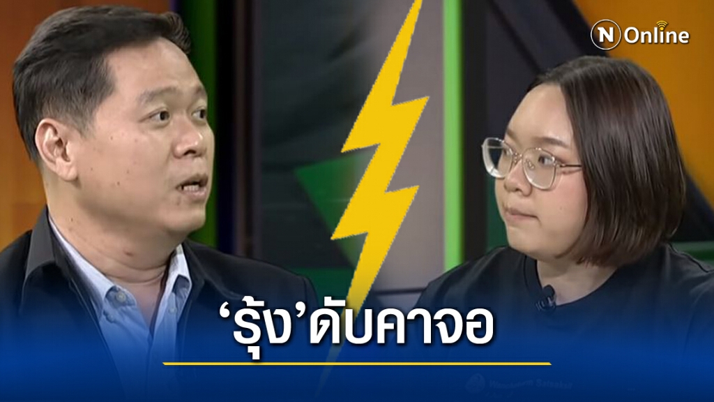 'รุ้ง ปนัสยา' โดนสอนเละ โลกออนไลน์เสียงแตก