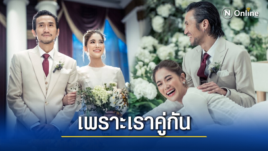 เปิดภาพชุดสุดหวาน วิวาห์ "ตูน-ก้อย" เปิดภาพชุดสุดหวาน วิวาห์ "ตูน-ก้อย"
