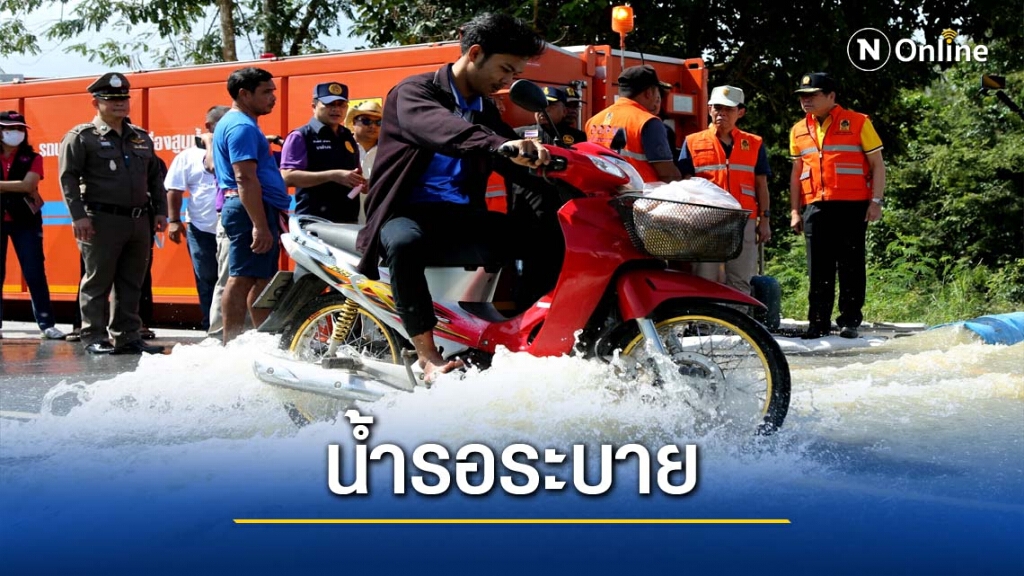 มท.2เร่งระบายน้ำมั่นใจ"หาดใหญ่"ปลอดภัยน้ำไม่ท่วม
