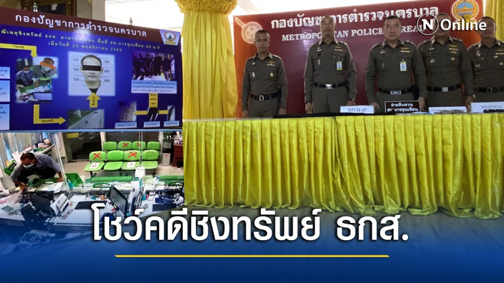 หนุ่มชิงเงิน ธ.ก.ส. สารภาพอารมณ์ชั่ววูบ-ตกงาน