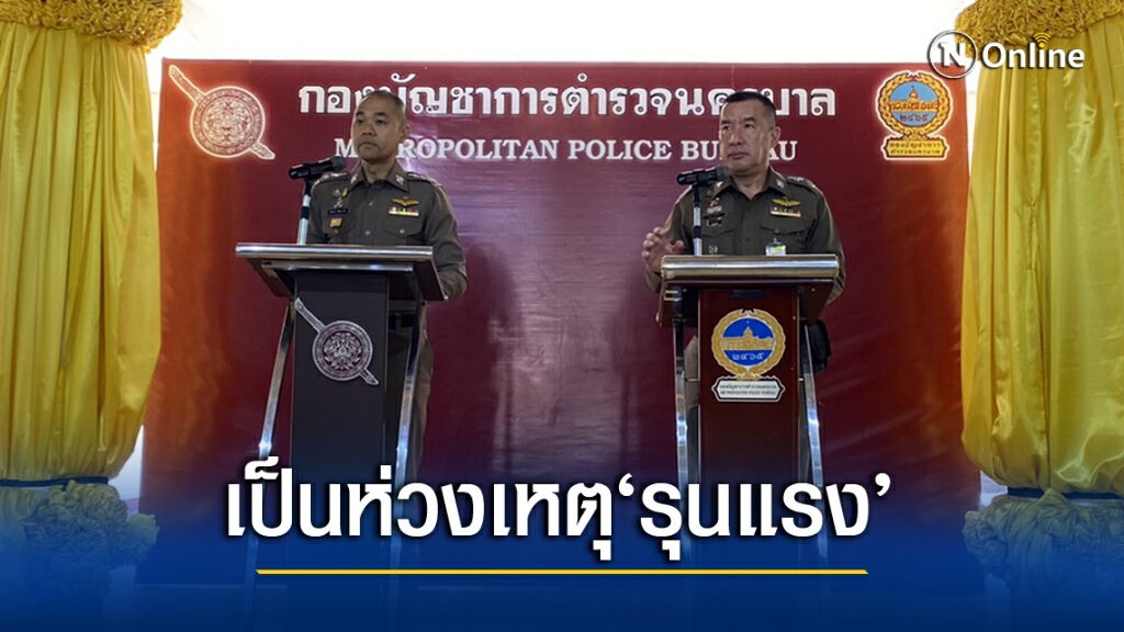 ตำรวจกังวลผู้ชุมนุมนำอาวุธเข้าพื้นที่